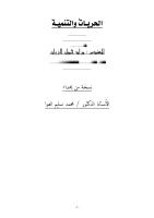 بحث عن الحريات والتنمية - د. عصمت سيف الدولة.pdf