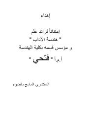 ديوان 1العشق السادي1 للشاعر أحمد العايدي.pdf