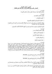 قانون مجلس الدولة السوري - المرسوم التشريعي رقم 55 لعام 1959.doc