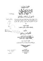 أحمد شلبي، موسوعة التاريخ الإسلامي ج2.pdf