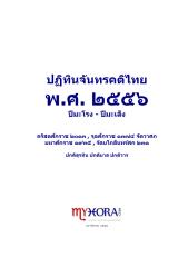Thai_Lunar_Calendar_2556.pdf