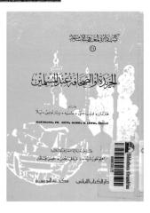 aljredh-aw-alshafh-and-al-har-ar_PTIFF.pdf