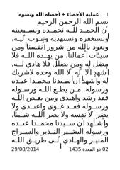 أحصاه الله ونسوه 28 ـ 08 2014.doc