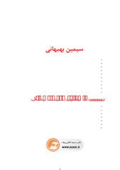jaye_pa_az_khod_goftan_ha.pdf